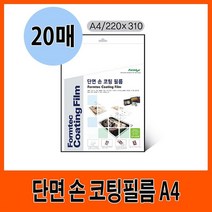시둥마켓 +[시둥마켓]+_ 문구 종이코팅 코팅 코팅기계 손코팅지 종이코팅필름 A3코팅지, 폼텍 단면 손 코팅 필름 A4G11069