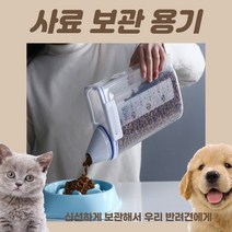 요기쏘 반려동물 사료 보관함