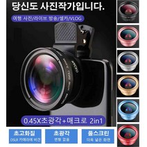 변형 방지 광각 휴대폰 렌즈 스마트폰광각렌즈 스마트폰망원경 [10.45X초광각+매크로 2in1], 블루
