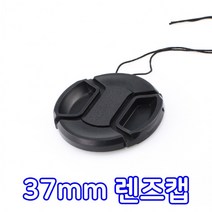 37mm 랜즈캡 루믹스 DSLR 카메라 호환 필터 스냅온 촬영 커버 구경 보호, 단품