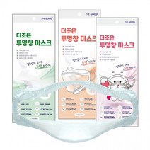 더조은 투명창마스크 5매입 입 보이는 방송 청각장애인 수화 수업 강의 언어 교육 대량주문가능, 더조은투명창마스크 5매_중형