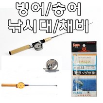 빙어낚시 송어낚시 산천어낚시 빙어낚시대 거치대 구멍치기, 고급 빙어낚시대B