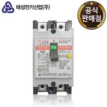국산 태성 산업용 누전 차단기 50A 2P 5KA ELCB