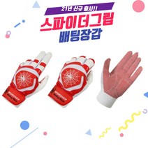 야구 배팅 장갑의 혁신 - 끈끈한 그립감 보장 스파이더그립 논슬립 배팅장갑 야구장갑 타격장갑, 화이트/레드