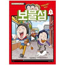 [서울문화사] 보물섬. 1[대유잼 개그 참교육 시리즈]