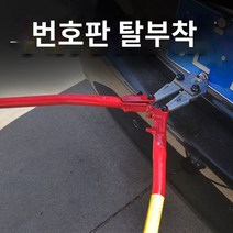 차량용 전문 수리공구 세트 오디오 수리 내외장제 탈거 플라이어 펜치 플라스틱 헤라 강철 도어 판넬 탈거 트림 클립 패스너 제거 리벳 헤드라이트 내장재 고정핀 자동차 번호판 제거 도구 제거 번호판 도난 방지 나사 캡 펜치 버클 펜치 자동 수리 자동 수리 수리 특수 도구, 1.번호판 펜치