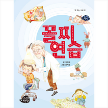 고래책빵 꼴찌 연습 +미니수첩제공