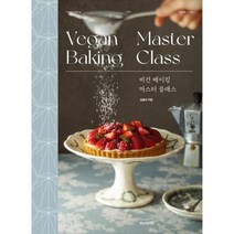 [가을책방] [한스미디어] 비건 베이킹 마스터 클래스, 없음