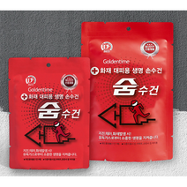 화재 대피용 생명 손수건 휴대용 마스크 구조 손수건