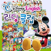 (+M문화상품권 2만원) 디즈니 잉글리쉬 리딩클럽 전142종 영어 동화 책, 단품