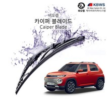비오랩 카이퍼 와이퍼 캐스퍼 550/400