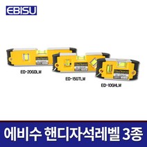 에비수 자석레벨 핸디형 3종 ED-10GHLM ED-15GTLM ED-20GDLM, 선택03.ED-20GDLM