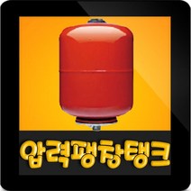 KMP KVT 19L 19리터 10바 질소탱크 압력탱크 팽창탱크 질소압력탱크 19L 보일러용 펌프용 블래더방식(KVT-19L)코리아모터펌프, 19L 10bar 입형탱크(KVT 19L), 1개