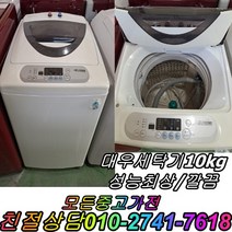 대우10kg 성능테스트완벽 통돌이세탁기 깔끔 중고세탁기, 중고대우6kg