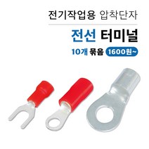 압착터미널 PG단자 나단자 O형 Y형 10개, 1. O형 압착터미널 10개, 16 SQ, 12mm