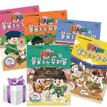 흔한남매 불꽃 튀는 우리말 만화책 1 - 5세트 (전 5권) 3D퍼즐 증정