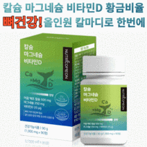 뼈 건강 골다공증 영양제 칼슘 마그네슘 비타민D 올인원 건강기능식품, 6개(540정)