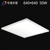 LED 직하엣지 평판등 640X640 50W 주광색 건식LED거실등_[230204EA], 본상품선택