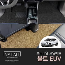 [쉐보레] 볼트 EUV 프리미엄 코일매트 자동차코일매트 차량용매트 자동차튜닝 인테리어용품 볼트EUV튜닝 코일매트 바닥매트 몰딩 볼트EUV코일매트 볼트EUV인테리어, 엣지형, 트렁크, 블랙, 쉐보레