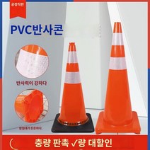 검정색 라바콘 고무 라바콘 주차콘 도로용 안전공사 30cm, 30cm 옐로우, 1개
