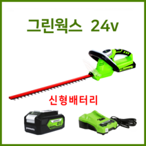 그린웍스 24v 전정기 충전전정기 무선전정기 확실한 AS, 선택2 본체+고속충전기+4Ah배터리 1개
