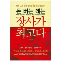 돈 버는 데는 장사가 최고다, 상품명