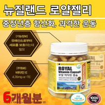 뉴질랜드 벌꿀 꿀 항산화 로얄제리 로얄젤리 캡슐 알약 꿀벌로얄제리