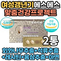 여성 갱년기 700mg 120정 2개월분 회화나무열매 석류 추출물 레시틴 포스파티딜세린 홍삼 분말 가루 식약처인증 기능성 원료 중년