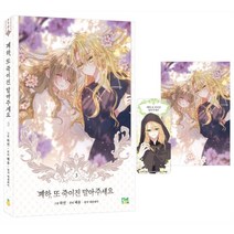 만화 폐하 또 죽이진 말아주세요 3, 파인툰(FineToon)