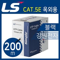 LS전선 CAT.5E UTP 옥외용가공 랜 케이블 200m 철심, 본상품선택