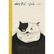 삐약이 엄마 (그림책이참좋아 25)(양장)