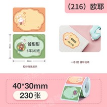 님봇 라벨프린터 용지 Jingchen B21/B3S/B1/B203 전용 라벨링 스티커 리필용 종이 귀여운 네임택 견출지, 216-230장