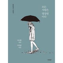 모든 사랑은 명장면이다, 경향BP, 용용일기