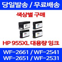 무료배송잉크 HP 955 XL 대용량 색상별 구매 OFFICEJET PRO 8710 7740 무선 오피스젯 프린트기 카트리지 포토 HP8710 복합기 프린터기 HP8202, 1개입, HP955XL 대용량 빨강 호환 잉크
