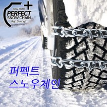 스노우체인 우레탄 사슬 승용 RV SUV 트럭 화물차 버스 미니 링컨 사브 포드 크라이슬러 캐딜락 재규어 카이엔 벤츠 A B C 클래스 GLA GLC GLE GLS GLK, 퍼펙트체인-(소형4P세트)