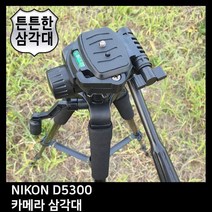 T.NIKON D5300 카메라 삼각대, 본상품선택, 본상품선택
