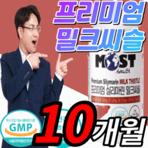 프리미엄 실리마리 밀크씨슬 비타민 b b군 100% 130 mg 식약처 gmp 인증 간 건강 기능 식품 스트레스 피로 직장인 시니어 30대 40대 추천 밀크 시슬 씨유 씨흘 시쓸, 10개월 분, 60캡슐