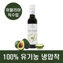 투오가닉 이탈리아 구스티 유기농 100% 냉압착 아보카도오일 아보카도유 250ml 1병, 아보카도 오일