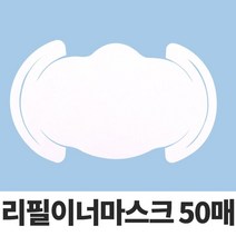 JAYART_리필 이너마스크50p필터 패드 원단 교체용 일회용 용마스크+jac220909, 제이아트co_50매-1type