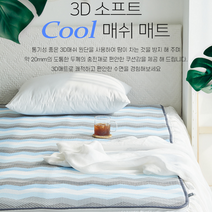 추천상품 - 에어텍스 3D 에어 매쉬 쿨매트/여름 매쉬 쿨패드/에어텍스 20mm 여름용 통풍매트, 그레이 쿨매트_퀸(150x200cm)