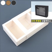 사각 투명창 선물케이스 소 - 화이트 홈베이킹포장박스 베이킹포장지 카페테잌아웃 타르트포장지 화이트데이포장, 대 - 블랙