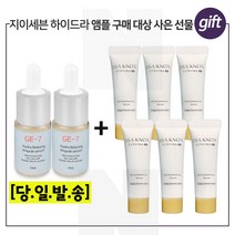 GE-7 하이드라 2개구매시 이자녹스 테르비나세럼 10mlx6개 (튜브), 10ml