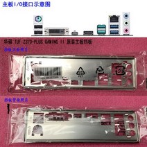 새로운 I/O 쉴드 백 플레이트 마더 보드 ASUS TUF Z370-PLUS 게임 II 용, 한개옵션0