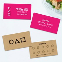 카페 배달 음식점 스탬프 도장 쿠폰 명함 쿠폰제작 500매 음식점 식당 포장 디자인, TYPE_A_01.크라프트지느낌, 디자인전체변경(카카오톡으로전달)