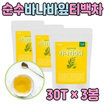 BANABA 고약사 바나바잎 티벡 우려 먹는 직장인 선물 회사원 노인정 산악회 교회 야유회 에 좋은 추천 직장 동료 지인 딸 아내 남편 바나잎 바나나 입 우려 먹는 아침 식후 마시