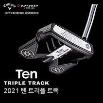 [캘러웨이골프] [한국캘러웨이 골프 오디세이 정품] 2021 트리플 트랙 텐 퍼터 / 20, 구성:피스톨 그립 PT 34인치