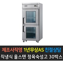 [우성] 대박나라 업소용냉장고 30박스 숙성고 올스텐 WSRM-830(2G), WSRM-830(2G)/아날로그