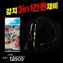 [타스코] 갈치채비 3in1 간편채비 훌치기낚시 - 갈치집어등+트레블훅 올인원채비