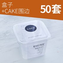 [KangRong해외직구상품] 일회용 사각 보틀케이크 티라미슈 티라미수 케이스 포장 용기 50개입, 박스+케이크 테두리50세트