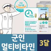 군인 비타민 해군 육군 공군 해병대 특수부대 20대 30대 40대 50대 3개월분 정 남자 남성 여성 여자 종합 멀티 필수